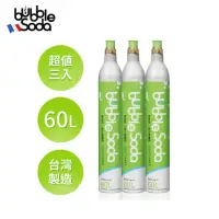 在飛比找momo購物網優惠-【bubblesoda】氣泡水機專用60L二氧化碳交換氣瓶3