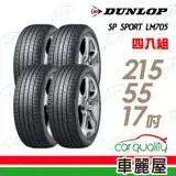 在飛比找遠傳friDay購物優惠-【登祿普】SP SPORT LM705 耐磨舒適輪胎 22年