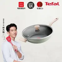 在飛比找蝦皮商城優惠-Tefal法國特福 抹茶時光系列30CM不沾小炒鍋-加蓋(2