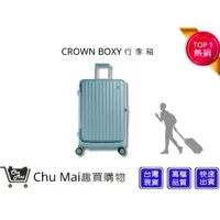 在飛比找蝦皮購物優惠-【CROWN BOXY 旅行箱】 26吋上掀式框架拉桿箱-鼠