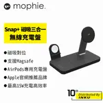 MOPHIE SNAP+ 磁吸 三合一 無線充電盤 MAGSAFE 充電器 蘋果 充電架 手錶 AIRPODS 15W