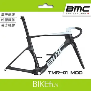 瑞士 BMC TMR-01 車架組 2024 Teammachine R 01 車架 含一體把> BIKEfun拜訪單車