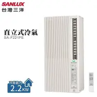 在飛比找Yahoo!奇摩拍賣優惠-【全揚】【SANLUX台灣三洋】窗型直立式冷氣【【SA-F2