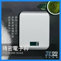 在飛比找樂天市場購物網優惠-電子秤 廚房秤 料理秤 烘焙秤 台兩 精密不鏽鋼電子秤 廚房