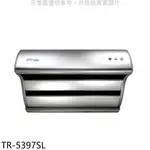 莊頭北【TR-5397SL】80公分2極增壓馬達斜背式排油煙機(全省安裝)(7-11商品卡1500元) 歡迎議價