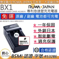 在飛比找蝦皮購物優惠-創心 免運 ROWA 樂華 SONY BX1 充電器 HX9