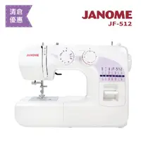 在飛比找蝦皮商城優惠-(凍省大清倉)日本車樂美JANOME 機械式縫紉機JF-51