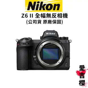 含贈品【NIKON】Z6 II 全幅微單相機 BODY 單機身 / KIT 單鏡組 (公司貨) #原廠保固 #尼康魂