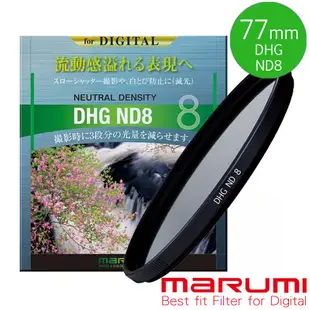 日本Marumi DHG ND8 77mm數位多層鍍膜減光鏡(彩宣總代理)