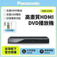 在飛比找樂天市場購物網優惠-【Panasonic國際牌】高畫質HDMI DVD播放機 D