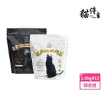 【CATPOOL 貓侍】天然無穀貓糧1.5KG-雞羊、雞鴨-綜合12包組(黑貓侍X6+白貓侍X6)