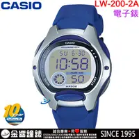 在飛比找蝦皮購物優惠-【金響鐘錶】現貨,CASIO LW-200-2A,公司貨,1