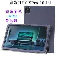 在飛比找Yahoo!奇摩拍賣優惠-適用馳為 HI10 XPro保護套 10.1寸平板電腦hi1