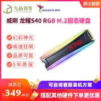 在飛比找露天拍賣優惠-現貨.AData威剛XPG S40G RGB S50固態25