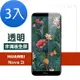 3入 華為 nova2i 透明高清非滿版防刮手機保護膜 nova2i保護貼 nova2i鋼化膜