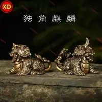 在飛比找蝦皮購物優惠-現貨限時免運獨角獸麒麟招財鎮宅招財擺飾純銅小擺件招財擺件銅雕