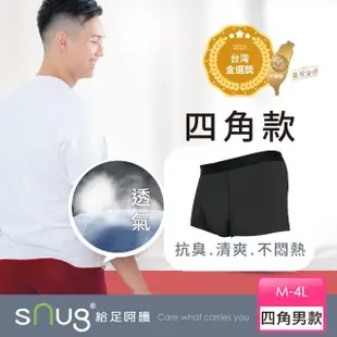 【sNug 給足呵護】黑色Control抗臭清新褲(台灣金選獎/天絲+日本專利抗臭紗/透氣/運動寬版腰帶)