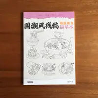 在飛比找蝦皮購物優惠-特色美食 描摹本 著色本 塗色本 成人繪本 美食 火鍋 水餃