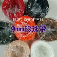 在飛比找蝦皮購物優惠-9mm珍珠帶 編織包