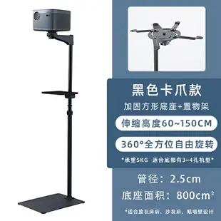 投影儀支架 落地支架 長頸俠投影儀支架落地家用床頭免打孔極米H3H2Z6XZ8x堅果G7SC6小米青春版置物架靠牆投影機托盤架子落地支架『cy1040』