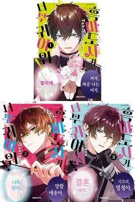 Korean Webtoon [My Black Mage Is Too Cute!] 우리 흑마도사가 너무 귀여워 Vol. 1~3 SET