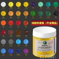 在飛比找樂天市場購物網優惠-丙烯顏料丙烯顏料馬利牌24色套裝初學者染料畫畫diy手彩繪紡