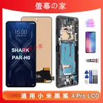 適用小米黑鯊 4S PRO 小米黑鯊 4 PRO 螢幕總成 帶框螢幕 XIAOMI BLACK SHARK LCD屏幕