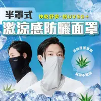 在飛比找momo購物網優惠-【TAS 極限運動】激涼感 耳掛防曬面罩 抗UV(騎士面罩 