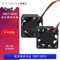 在飛比找ETMall東森購物網優惠-2007 2010微型迷你散熱小風扇2cm 5V 12V 微