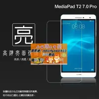 在飛比找露天拍賣優惠-亮面螢幕保護貼 華為 HUAWEI MediaPad T2 