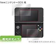 MIYAVIX OverLay Screen Protector Brilliant for New Nintendo 3DS 2-Screen Protectors Set