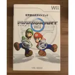 WII 瑪利歐賽車 瑪莉歐賽車 馬力歐 官方正版日文攻略書 公式攻略本 任天堂