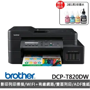 【brother】搭2組墨水1黑3彩★DCP-T820DW 威力印大連供雙面商用無線複合機(內附2黑3彩墨水)