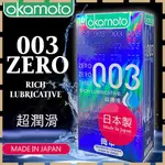 【紫星情趣】OKAMOTO 日本岡本-003 超潤滑保險套( 10片裝 )