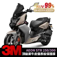 在飛比找momo購物網優惠-【XILLA】AEON STR 250/300/特仕版 專用