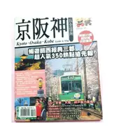 在飛比找蝦皮購物優惠-《京阪神玩全指南》ISBN:9867143523│行遍天下│