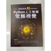 在飛比找蝦皮購物優惠-《近全新》CV+ 深度學習 Python人工智慧 電腦視覺