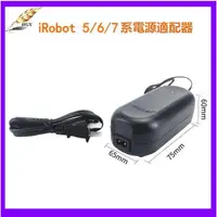 在飛比找蝦皮購物優惠-吸塵器充電器 適配iRobot Roomba掃地機器人充電器