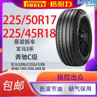 在飛比找露天拍賣優惠-倍耐力輪胎p7防爆 225/50r17 225/45r18適