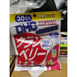 全新 DHC 台灣公司貨 倍燃元素 30日 240元，蔓越莓精華 30日 399元，膠原蛋白 30日 250元
