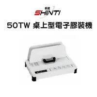 在飛比找樂天市場購物網優惠-SHINTI 50TW 桌上型電子膠裝機 T20 T40 T