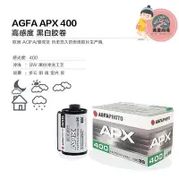 在飛比找Yahoo!奇摩拍賣優惠-AGFA愛克發Rollei祿來ADOX萊 135黑白膠捲AP