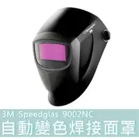 在飛比找PChome商店街優惠-9002NC 含稅【花蓮源利】3M 電焊面罩 Speedgl