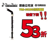 在飛比找Yahoo!奇摩拍賣優惠-【音樂大師】YAMAHA YRB-302 BII低音直笛 另