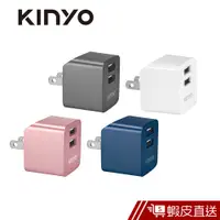 在飛比找蝦皮商城優惠-【KINYO】雙USB充電器(5V2.4A) 豆腐頭 充電 