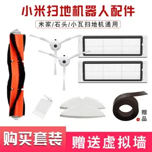 石頭小米掃地機器人塵盒濾網可水洗配件虛擬墻二代2代米家1代耗材