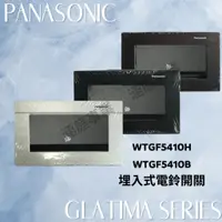 在飛比找蝦皮購物優惠-Panasonic國際牌 GLATIMA系列埋入式電鈴開關 