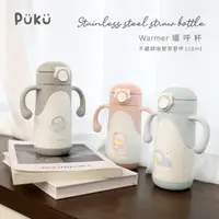 在飛比找momo購物網優惠-【PUKU 藍色企鵝】Warmer不鏽鋼吸管學習杯350ml