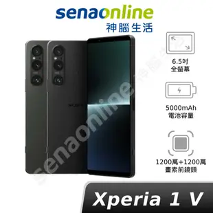 【領券最高再折1500】[贈原廠30W快充頭]Sony Xperia 1 V 256G&512G (XQ-DQ72)