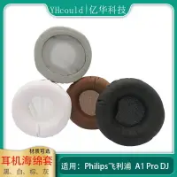 在飛比找露天拍賣優惠-一對耳機海綿套適用于Philips飛利浦 A1 Pro DJ